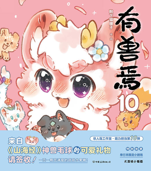 有兽焉.10 靴下猫腰子著 商品图1