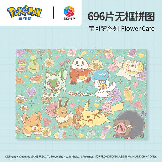 【折扣商品 不退不换】696片 无框拼图 HN1470 宝可梦系列-Flower Cafe 商品图0
