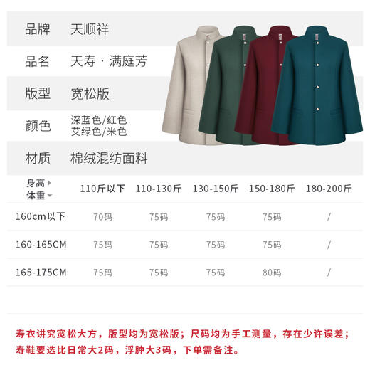 天寿-满庭芳 商品图1