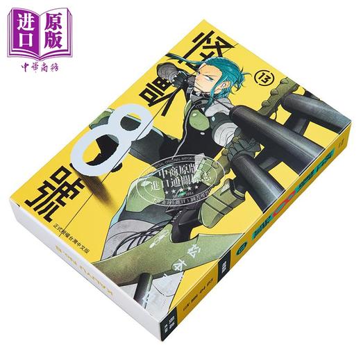 【中商原版】漫画 怪兽8号 第13集 特装版 松元直也 台版漫画书 长鸿出版 商品图2