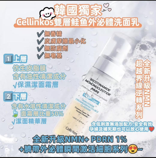 新款cellinkos双层洗卸二合一泡沫洁面温和保湿清洁慕斯140ml 商品图2