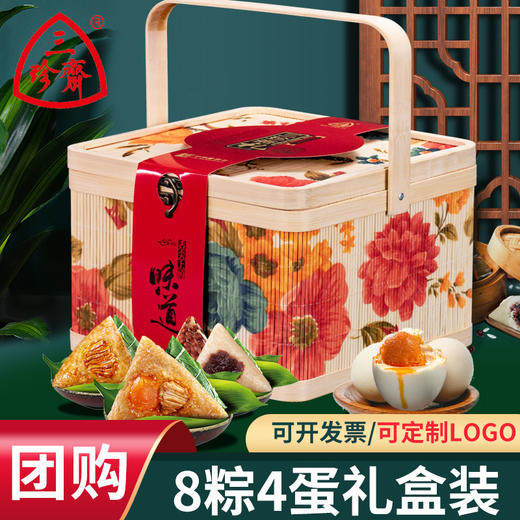 【端午新品上架！多口味礼盒装粽子~】三珍斋粽子礼盒装 嘉兴粽子竹篮礼盒 多口味端午节团购送礼 员工福利-QQ 商品图2