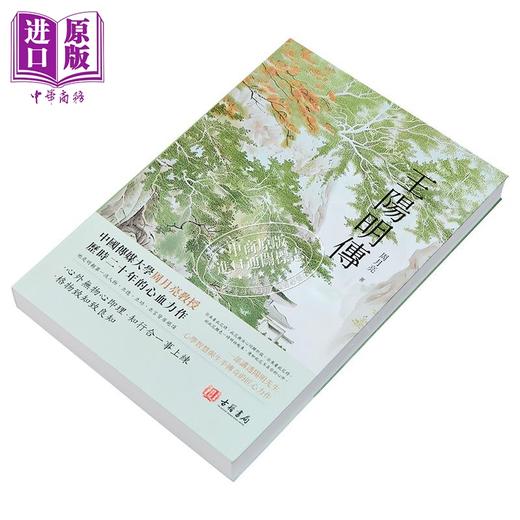 【中商原版】王阳明传 港台原版 周月亮 香港古籍书局 商品图2