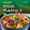 【鸭血粉丝汤+阳春面组合】南京大牌档南京特色美食南京特产江苏特产地方特色美食鸭血粉丝汤南京盐水鸭特产 商品缩略图4