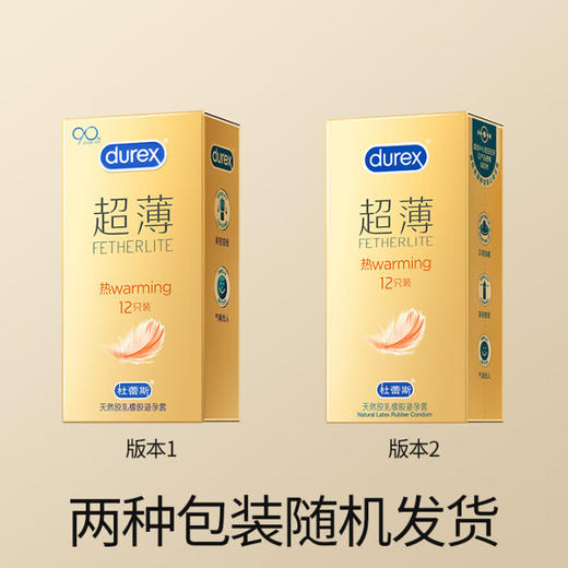 杜蕾斯（durex） 避孕套 安全套 热感超薄12只 情趣 套套 计生用品 商品图6