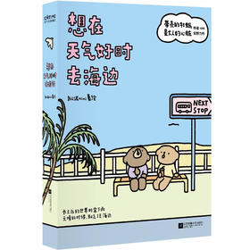 想在天气好时去海边