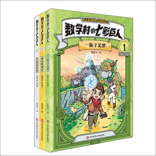 数学村的七彩巨人系列 商品图2