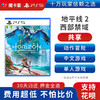 【共享】PS5 地平线西部禁域 共享游戏光盘（PS4机器不能使用） 商品缩略图0