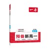 预备新高一 数学 商品缩略图0