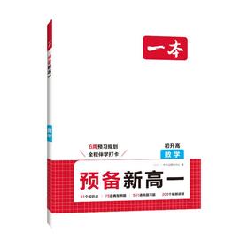 预备新高一 数学