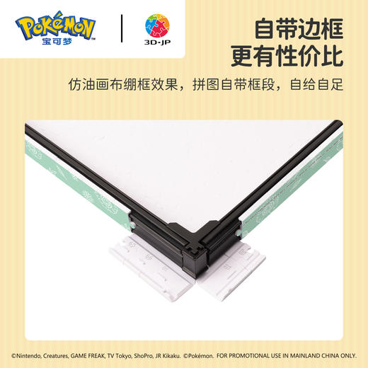 366片 无框拼图 HN1469 宝可梦系列-森林好朋友 商品图1