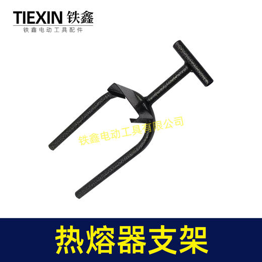 【货号02438】ppr热熔器支架通用U型支撑架PE热熔机固定架子T型架子热熔器底座 商品图7