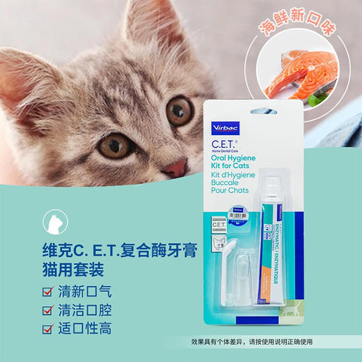 【法国维克】牙膏 适用于猫/小型犬  宠物牙膏套装  刷牙结石 缓解口臭 宠物牙膏可食用 商品图1