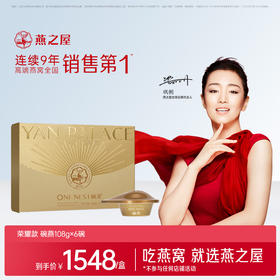 官方旗舰店|【商场同款】燕之屋碗燕荣耀108g*6碗 即食燕窝礼盒营养商务礼品
