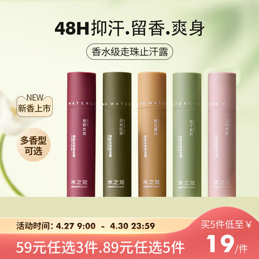 【爆款热销】水之蔻清新走珠香体露20ml/支🌟止汗露滚珠持久留香腋下除臭香体 商品图0