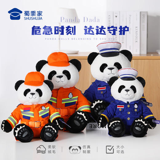 【消防熊猫达达】创意熊猫玩偶儿童毛绒玩具公仔布娃娃送礼礼品礼物 商品图1