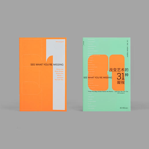 改变艺术的31种凝视  [英] 威尔·贡培兹 著 商品图13