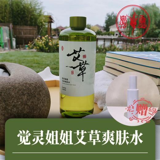 艾草爽肤水 商品图0