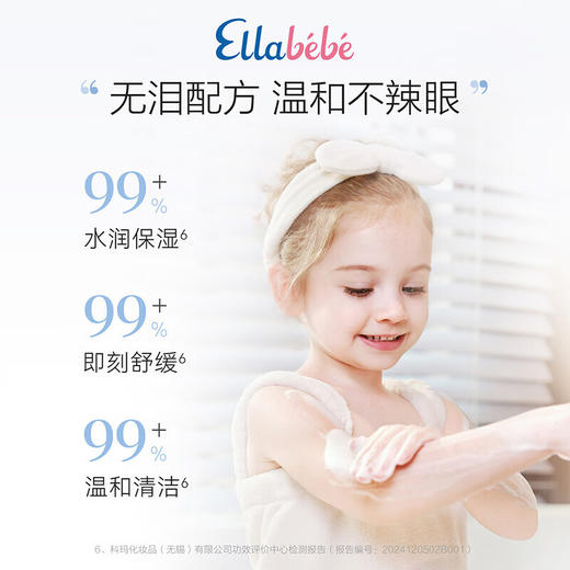 嗳乐蓓贝 婴幼儿温和洗发沐浴露375ml 商品图2
