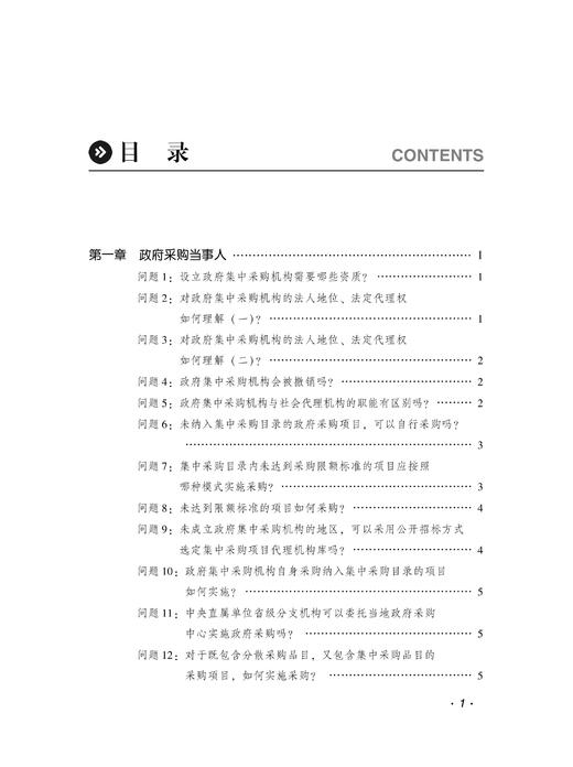 政府采购500问（2025年版） 商品图4