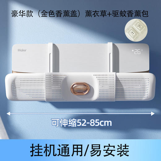 赠送调节杆【拒绝直吹烦恼！远离空调病】空调挡风板通用壁挂式免安装防直吹导风罩婴幼儿坐月子空调遮风板，内置香薰驱蚊包。ry 商品图8