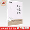 针道师承实验录 吴鲁辉 著 中国中医药出版社 中医师承学堂 针灸学临床书籍 商品缩略图0