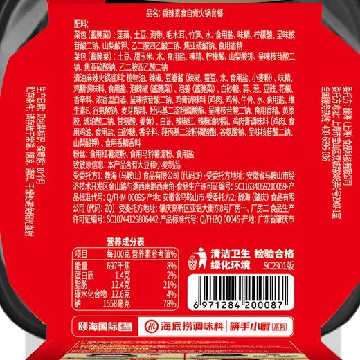 海底捞香辣素食自煮火锅套餐 400g 商品图3