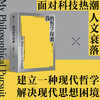 藏书票版 我的哲学探索 金观涛 著 商品缩略图1