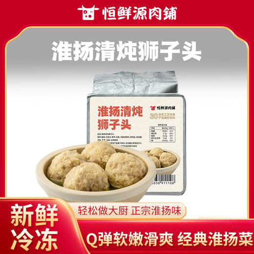 淮扬清炖狮子头400g/盒 商品图0