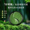 买1送1 海藻黄金眼膜60贴 补水保湿紧致提拉改善黑眼圈眼袋眼纹细纹 商品缩略图1