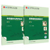 全2册 中药储存与养护技术 第3版+药用植物栽培技术 第4版 全国中医药高职高专教育教材 供中药学及相关专业用 人民卫生出版社 商品缩略图1