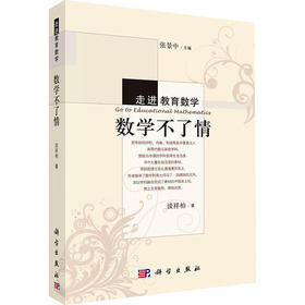 数学不了情
