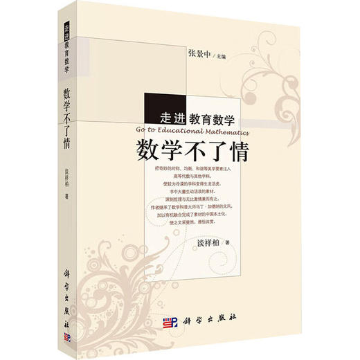 数学不了情 商品图0
