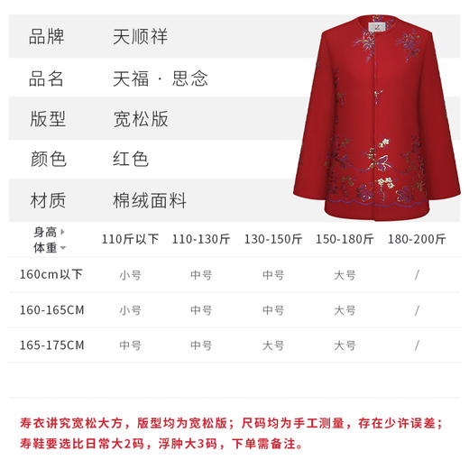 天福系列-思念女装 商品图1