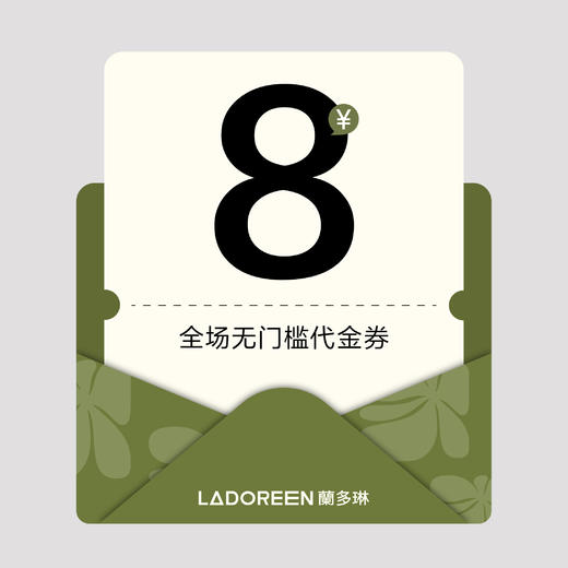 8元全场无门槛代金券 商品图0