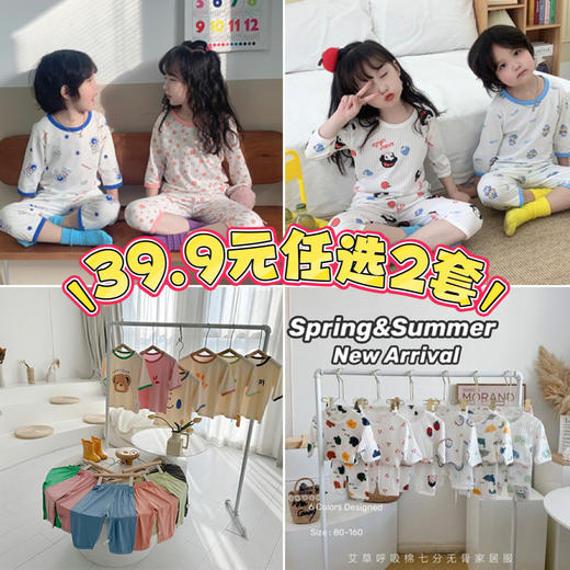 👍最后几千套清仓！80-160码💰39.9任选2套❗️超高品质❗️儿童家居服届的爱马仕❗️男女童A类睡衣空调服夏季薄款七分袖短袖套装聚 商品图1