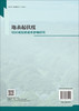 地表起伏度对区域发展成本影响研究 商品缩略图1