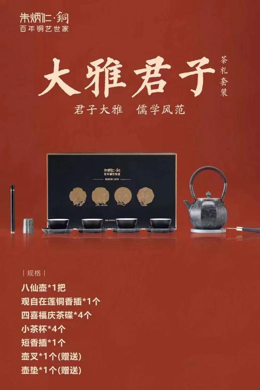 朱炳仁铜 大雅君子茶礼套装 铜器铜壶香插喝茶礼盒 儒学 非遗礼品 商品图1