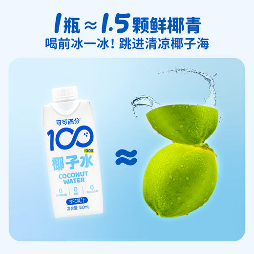 可可满分 100%椰子水 245ml/330ml 整箱 商品图5