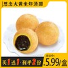 【买1送1】思念大黄米炸汤圆（黑芝麻/草莓酸奶）240g/袋（12粒） 商品缩略图0