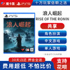 【共享】PS5 浪人崛起 共享游戏光盘（PS4机器不能使用） 商品缩略图0