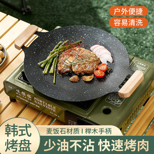 户外麦饭石烤肉盘不粘韩式商用铁板烧电磁炉家用烧烤盘烤肉专用锅 商品图0