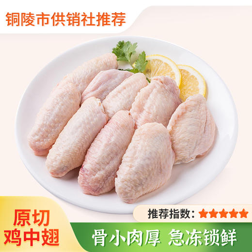 【锅汇食材】生鲜散养新鲜鸡翅中1KG*2包 冷冻鸡中翅 鸡肉烤翅烧烤食材 商品图0