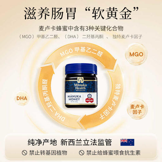 【保税仓】蜜纽康MGO263UMF10麦卢卡蜂蜜250G 商品图1