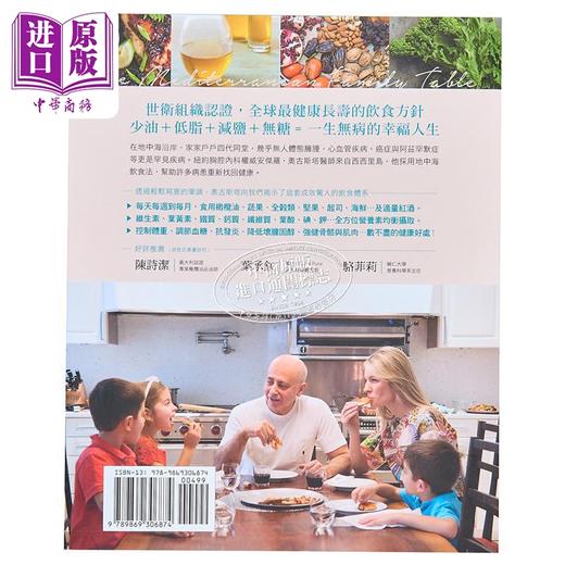 【中商原版】超完美地中海饮食指南 全球健康的饮食文化 台版 常常生活文创 家庭料理 西餐 饮食保健 商品图1