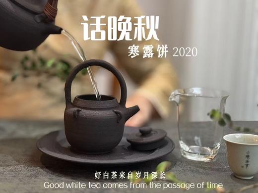 【买7送1】5年陈深秋饼2020寒露饼《话晚秋》，zui天然的枣香、zui纯粹的醇甜 商品图5