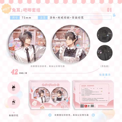 放学等我 第三期 兔耳 徽章 吧唧套组 国谷 耽美 商品图0