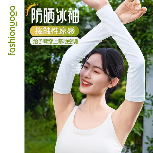 FW042简约防晒冰袖 商品图1