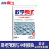 2025 教学考试杂志第3期 语文 数学 英语 物理 化学 生物 政治 地理 历史 商品缩略图7