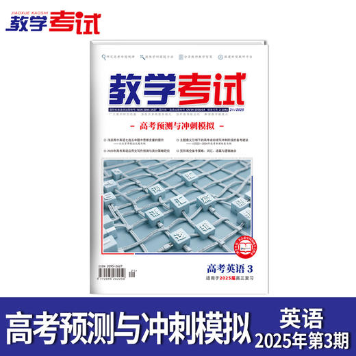 2025 教学考试杂志第3期 语文 数学 英语 物理 化学 生物 政治 地理 历史 商品图7